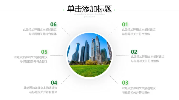 2021年小清新绿色推进生态文明建设绿色城市环保PPT模板