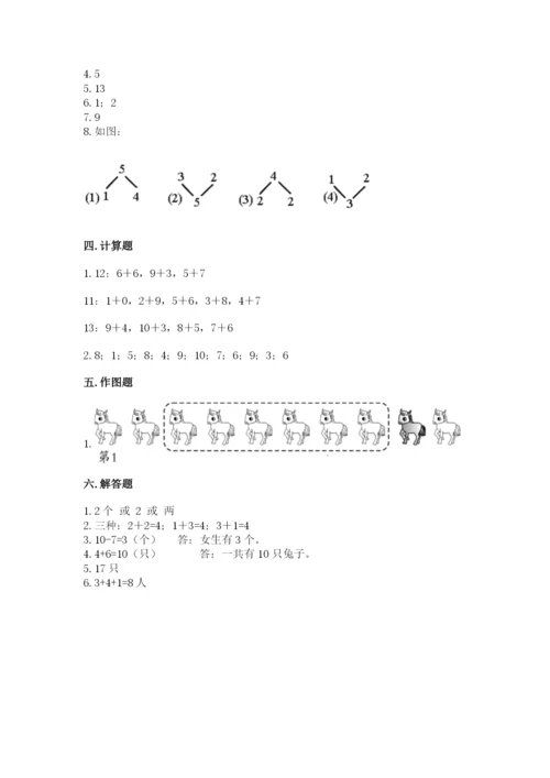 人教版一年级上册数学期末测试卷（黄金题型）word版.docx