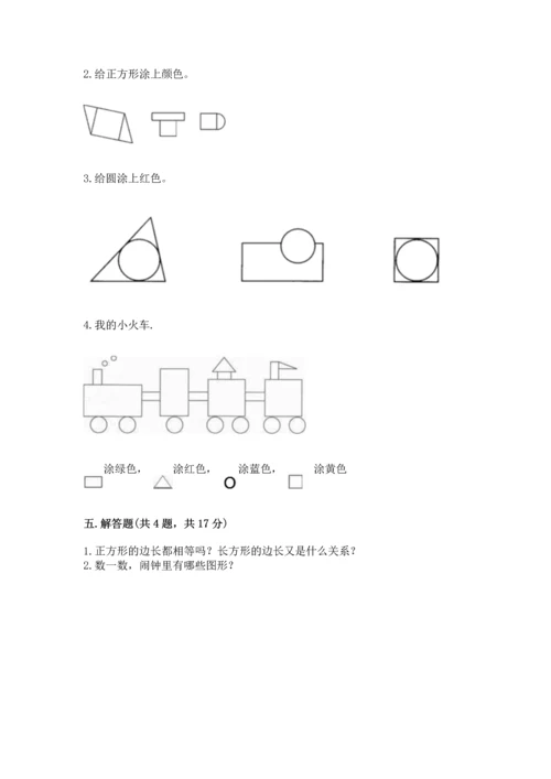 西师大版一年级下册数学第三单元 认识图形 测试卷（名师推荐）.docx