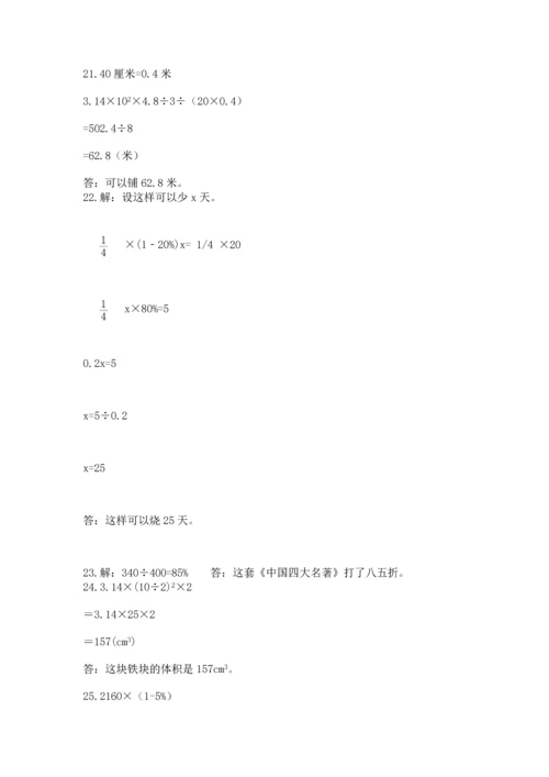 小升初数学应用题50道【突破训练】.docx