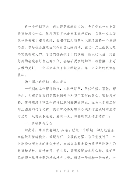 幼儿园小班学期工作心得10篇.docx