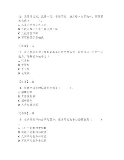 国家电网招聘之人力资源类题库（必刷）.docx