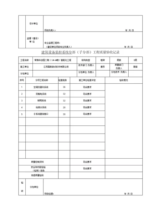 智能化工程质量验收记录