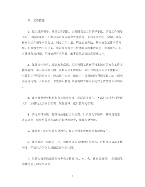 精编之经典范文幼儿园中班安全教育工作计划3篇.docx