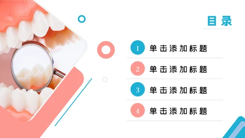 牙齿口腔护理美白牙科牙医PPT模板