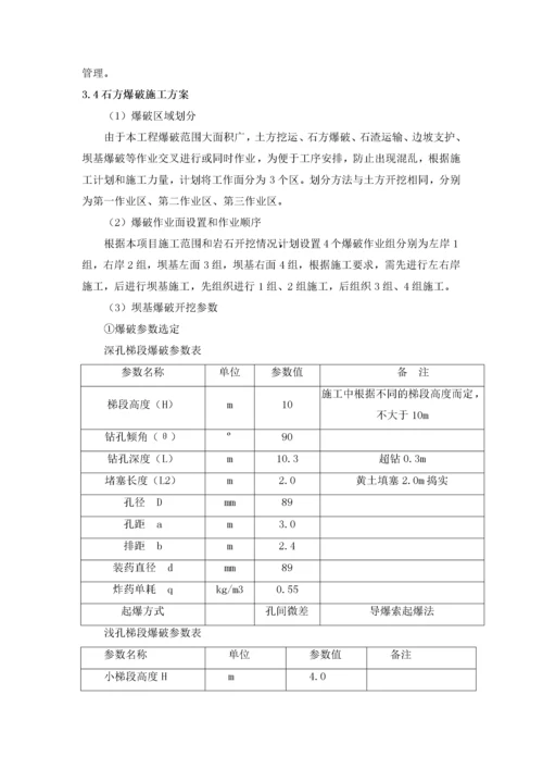 土石方爆破专项施工方案.docx