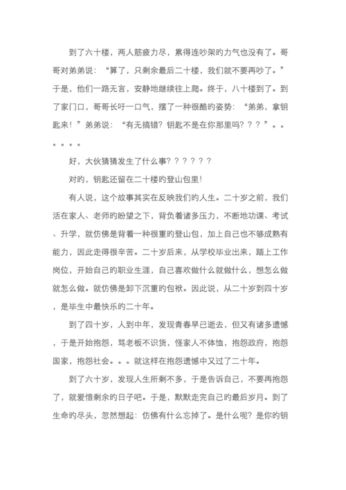 职业生涯规划与职业理想.docx