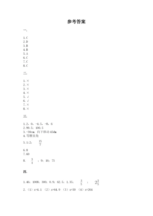 人教版数学六年级下册试题期末模拟检测卷【a卷】.docx