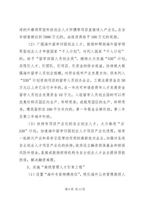 人才工程深化建设的意见.docx