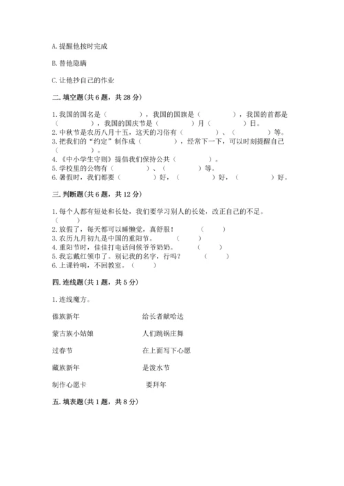 部编版小学二年级上册道德与法治期中测试卷带答案（典型题）.docx