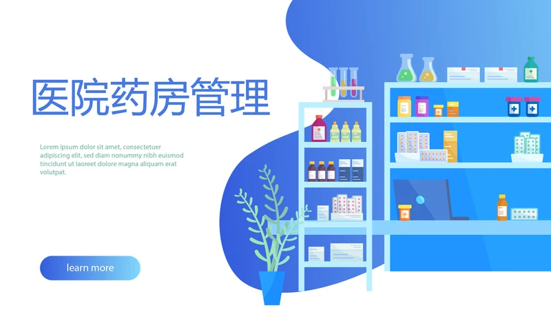 蓝色医院药房管理动态PPT