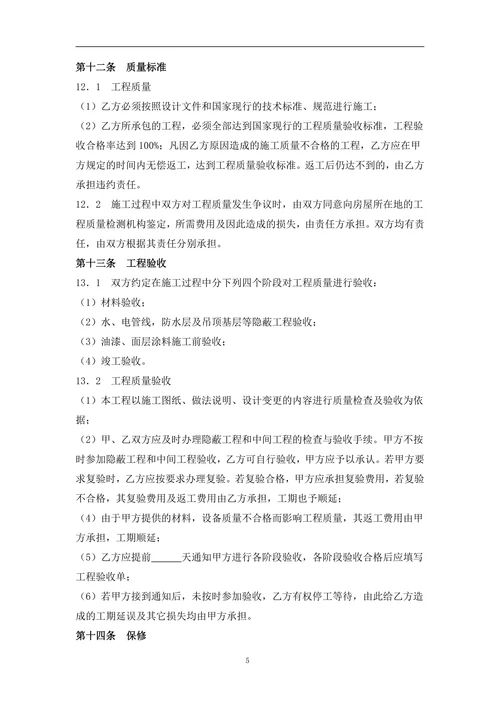 建筑装饰装修合同模板