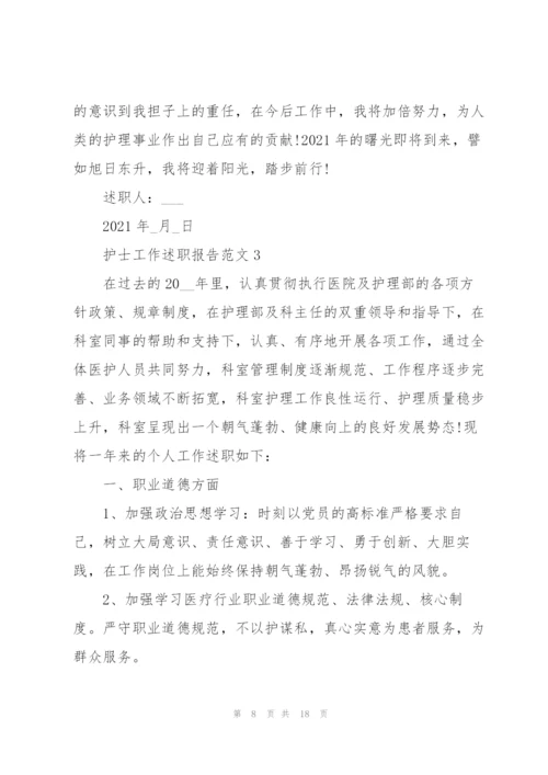 护士工作述职报告范文.docx