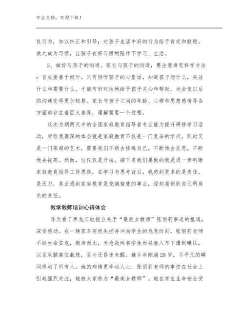 教学教师培训心得体会优选例文10篇文档合集.docx