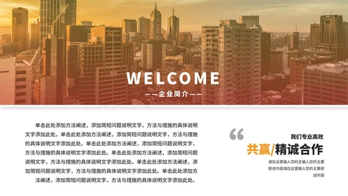 简约几何公司简介企业宣传PPT模板