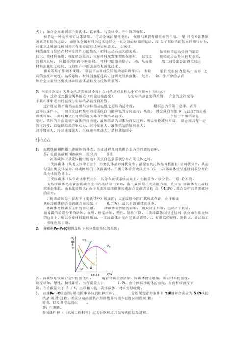 机械工程材料作业整理