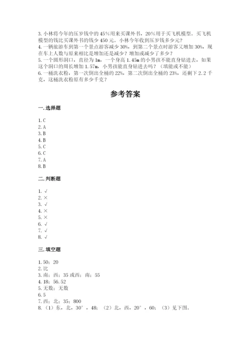 人教版六年级上册数学期末测试卷附答案【典型题】.docx
