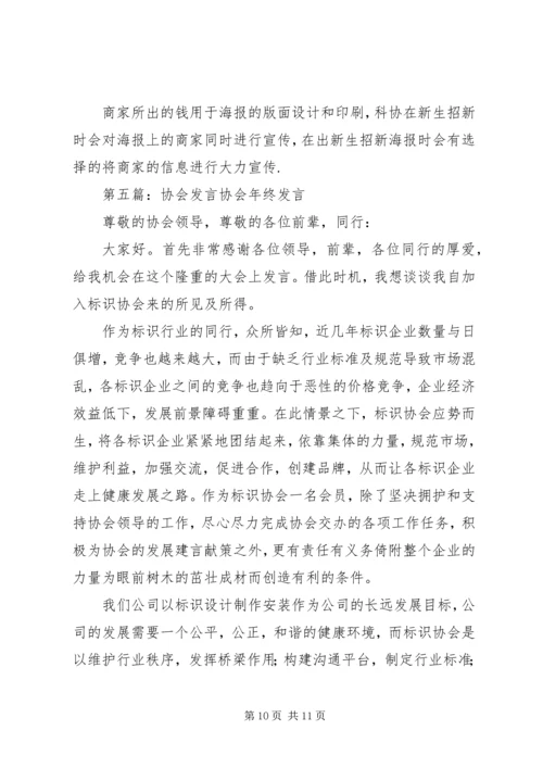 协会中医药文化专委会发言.docx