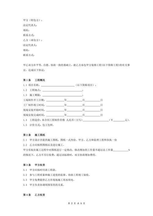 商铺装修工程合同