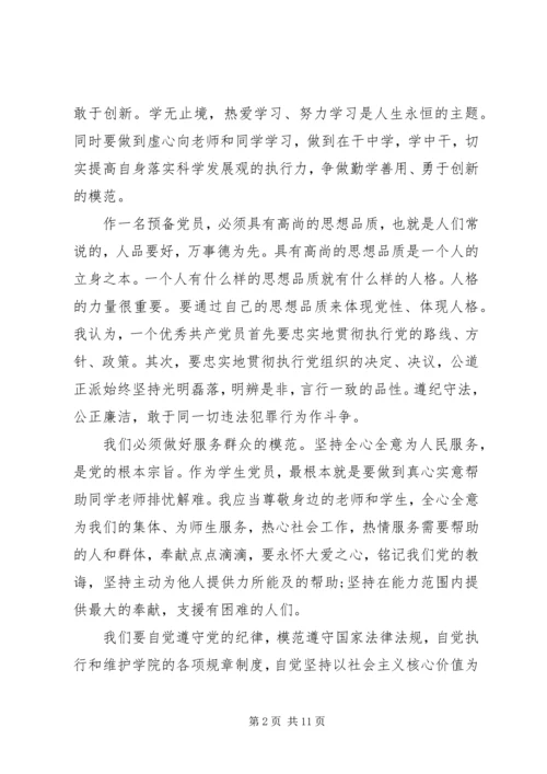 争当优秀学生党员年度计划书.docx
