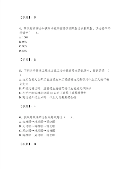一级建造师之一建公路工程实务考试题库及参考答案新