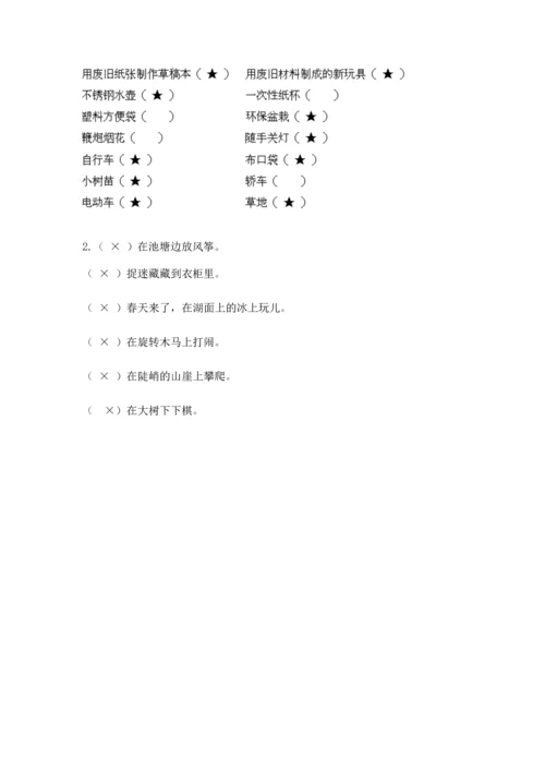 部编版二年级下册道德与法治 期末考试试卷精品【满分必刷】.docx