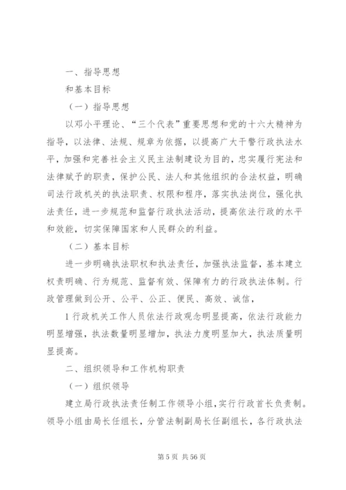 司法局行政执法公开管理制度.docx