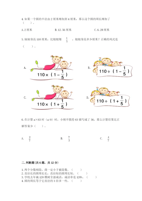 2022六年级上册数学期末考试试卷及参考答案（研优卷）.docx