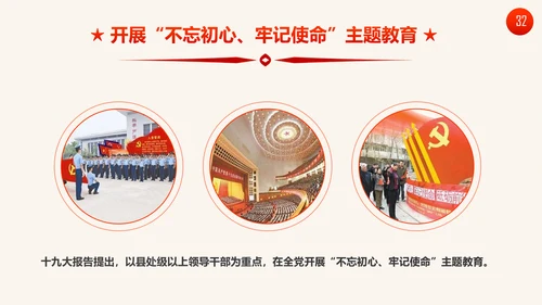 学习十九大精神新提法新举措PPT模板