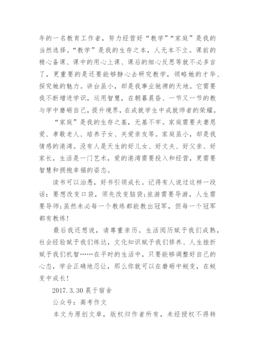 以成长为话题的高中议论文-在磨炼中蜕变，在蜕变中成长.docx