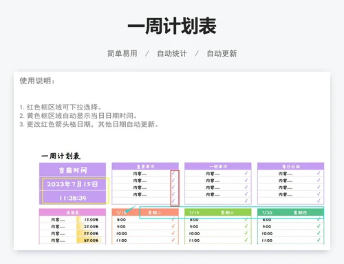 一周计划表