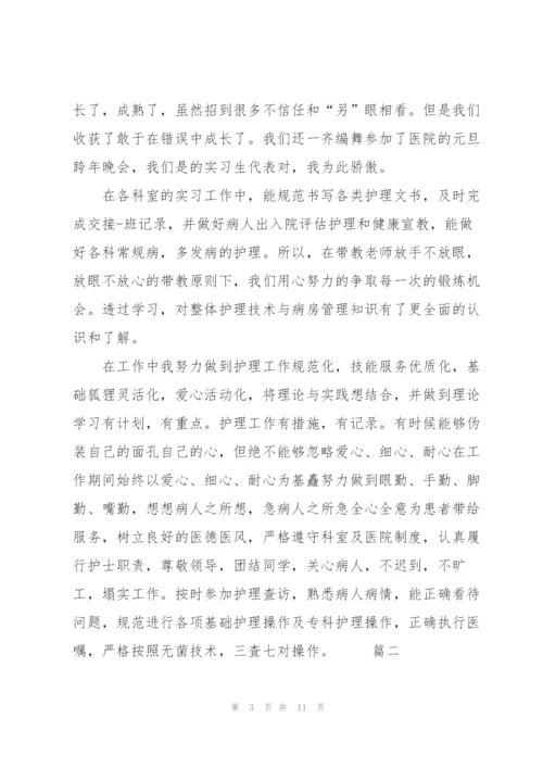 护士个人实习总结三篇.docx