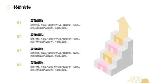 黄粉色多巴胺卡通三维大学生个人简历PPT模板