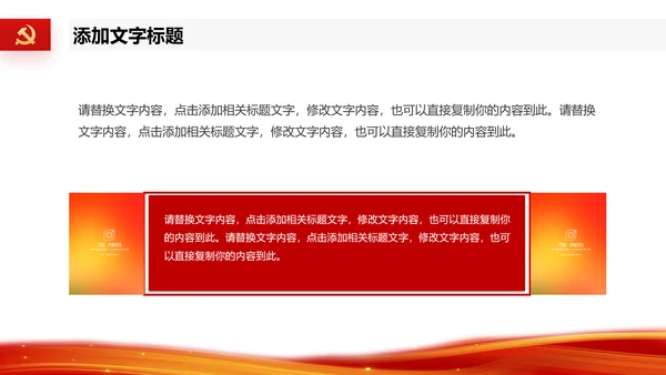 2023党支部书记党建工作述职报告ppt