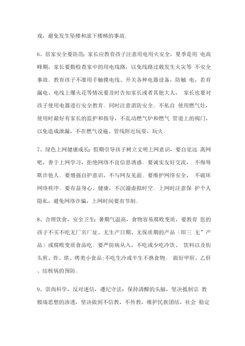 学校安全注意事项通告.docx