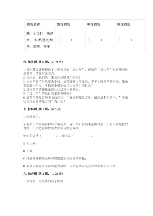 教科版小学科学三年级下册 期末测试卷（夺冠系列）.docx