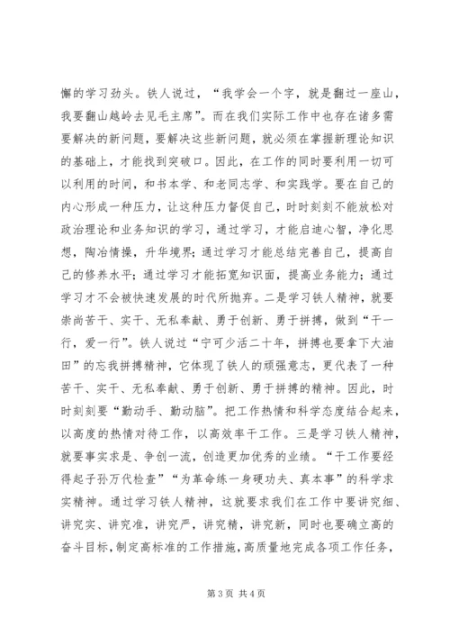 学习“铁人”精神心得体会 (3).docx