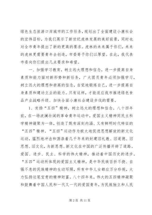 在纪念五四运动X周年的讲话.docx