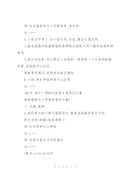 数学教案(多篇).docx