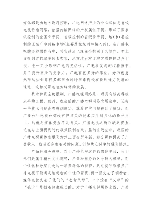 广播电视网络进展干扰体探究论文.docx