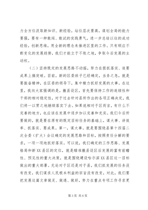 区委书记上任就职演讲稿.docx