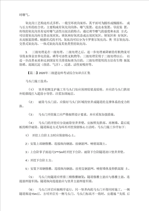 2020年最新二级建造师考试综合知识点汇集