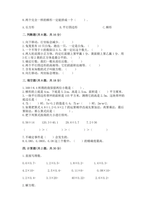 小学五年级上册数学期末考试试卷及完整答案（有一套）.docx