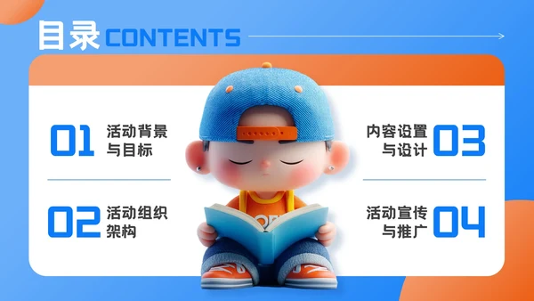蓝橙色3D风暑期阅读兴趣班PPT模板