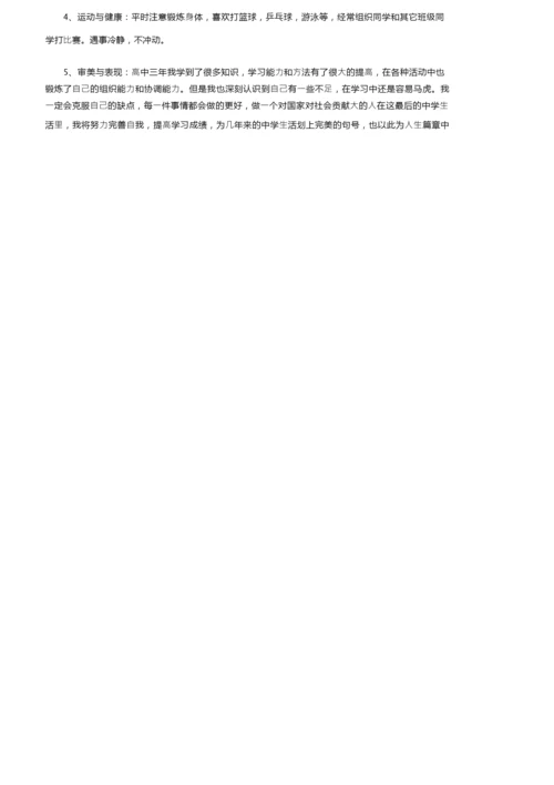 综合素质评价自我评价（精选10篇）.docx