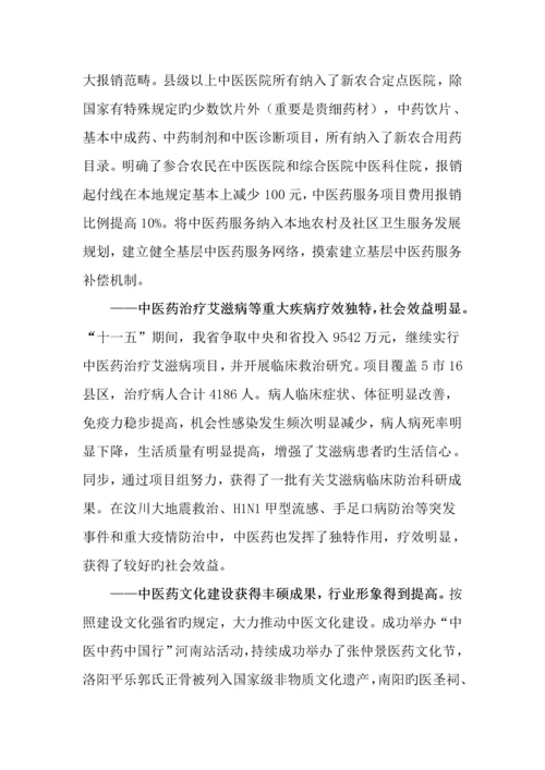 河南省十二五中医事业发展重点规划.docx