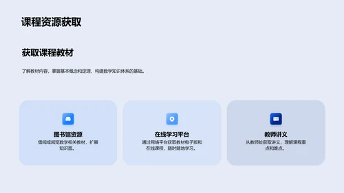 数学课程内容与应用