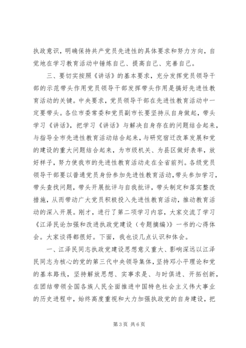 保先教育分析材料(1).docx