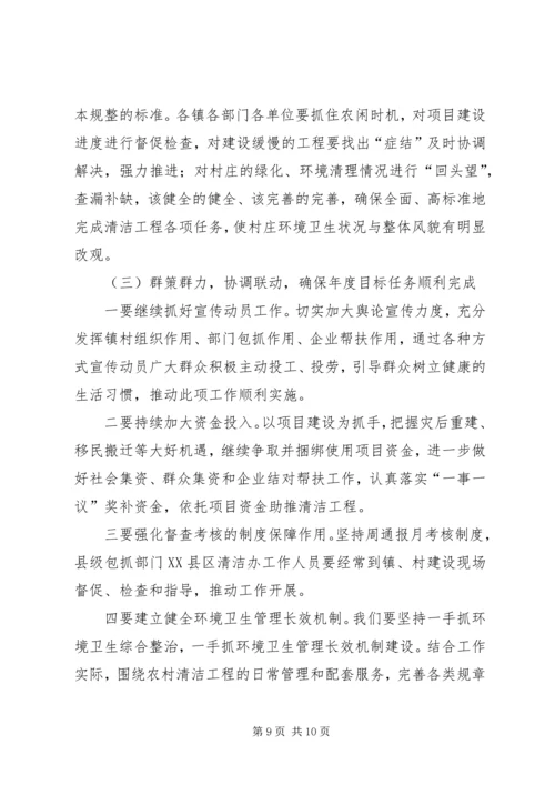 副县长在农村清洁促进会上讲话.docx