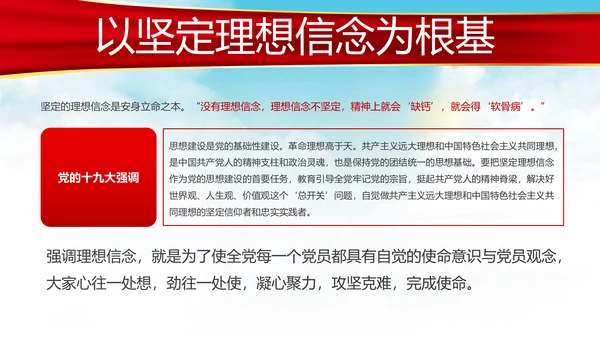 新时代全面从严治党的战略思路党课PPT模板